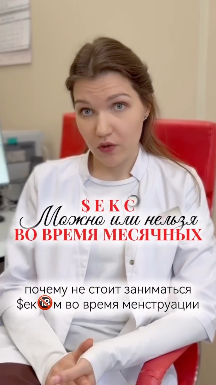 Куни Во Время Месячных Можно