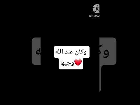 وكان عند الله وجيها اكسبلور كامري لايك تيك توك دويتو إسلام صبحي ترند حالات واتس حالات وات