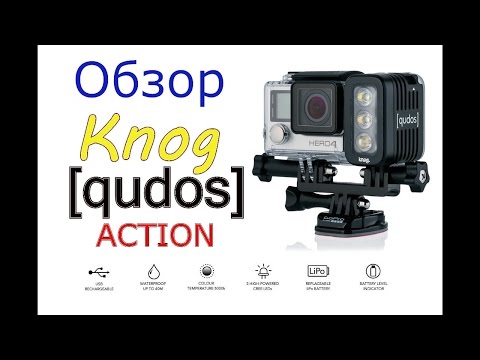 Обзор Knog QUDOS ACTION – свет для камер GoPro