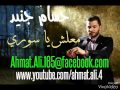 عيني ربا يا سوريا اخ