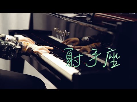 「射手座」—MappleZS原创钢琴曲