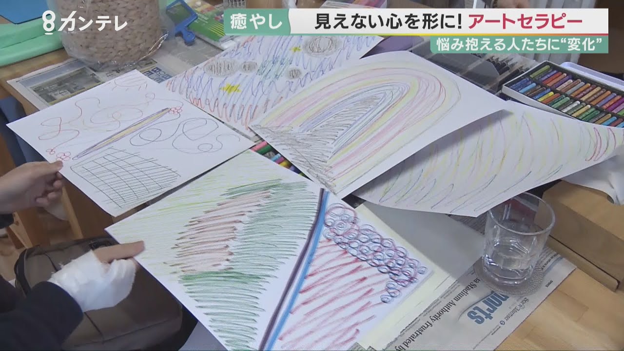 あなたの“悩みの元”を一緒に探します　学校に行きづらい、職場ストレス…そんな人の心と向き合う「アートセラピー」