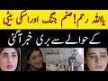 Bad  News About Sanam Jung And Her Daughter ||Abeeha Entertainment