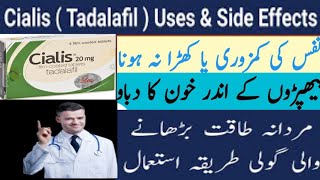 How to use cialis® 20mg tablet | ciais® 5mg 10mg tablet review | cialis tab benefits in urdu hindi | screenshot 2