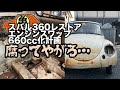 車いじり初心者が56年前のスバル360を生き返らせる。かも#1