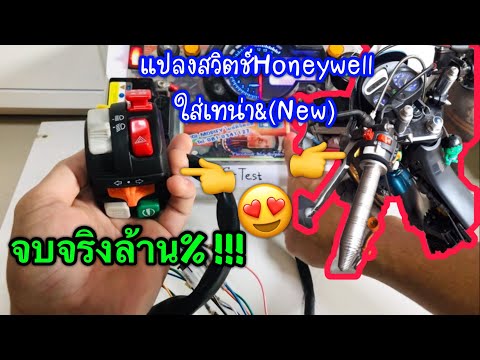 Noi Modify ไมล์ดิจิตอล แปลงสวิตช์Honeywell ใส่เทน่าNewแปลงยังไงให้จบแบบสวิตช์เดิม ม แปลงสวิตช์Honeywell ใส่เทน่า แปลงสวิตช์Honeywell ใส่เทน่า แปลงสวิตช์Honeywell ใส่เทน่า แปลงสวิตช์Honeywell ใส่เทน่า แปลงสวิตช์Honeywell ใส่เทน่า แปลงสวิตช์Honeywell ใส่เทน่า แปลงสวิตช์Honeywell ใส่เทน่า แปลงสวิตช์Honeywell ใส่เทน่า แปลงสวิตช์Honeywell ใส่เทน่า แปลงสวิตช์Honeywell ใส่เทน่า แปลงสวิตช์Honeywell ใส่เทน่า แปลงสวิตช์Honeywell ใส่เทน่า แปลงสวิตช์Honeywell ใส่เทน่า แปลงสวิตช์Honeywell ใส่เทน่า& New แปลงยังไงให้จบแบบสวิตช์เดิม มาดูกันครับ