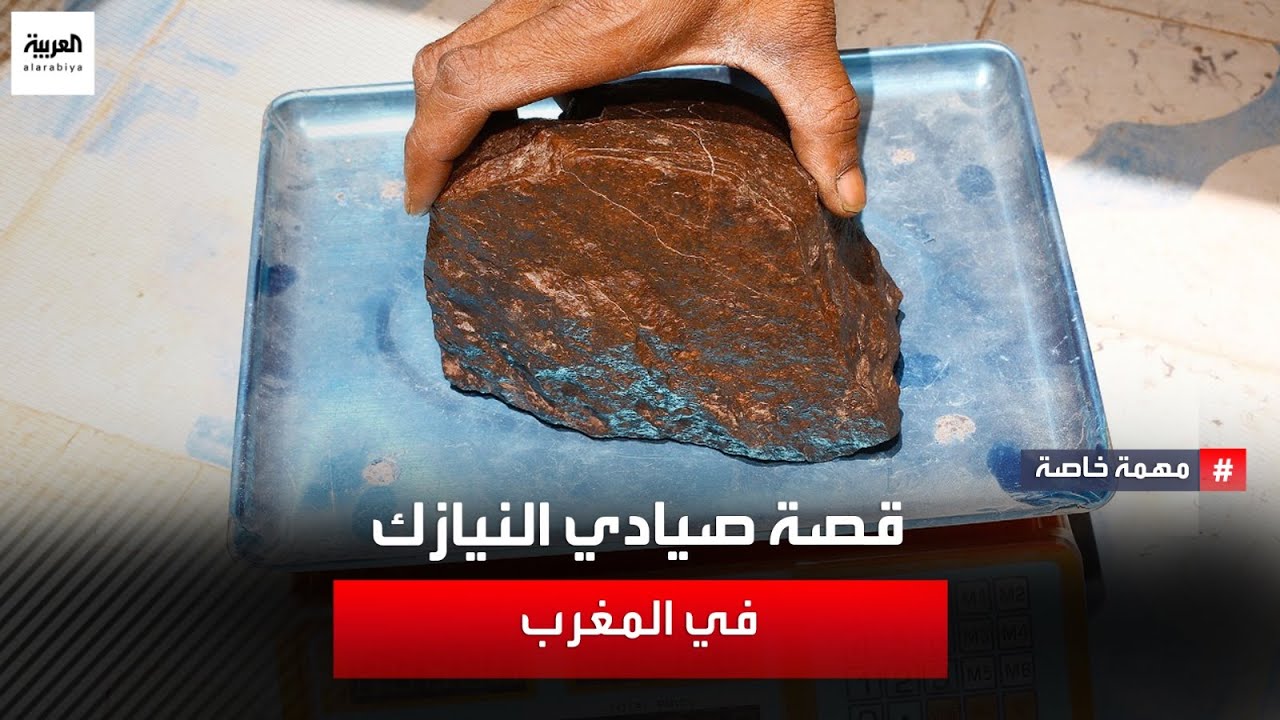 فريق مهمة خاصة يصل زاكورة.. أحدى أهم مناطق بالمغرب مشهورة بالنيازك