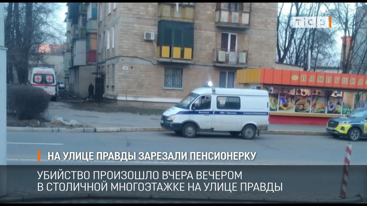 На улице Правды зарезали пенсионерку - YouTube