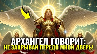 видео: 🕊️ СВЯТОЙ МИХАИЛ КРИЧИТ: «НЕ ДЕЛАЙТЕ ТОГО, ЧТО ОНИ СДЕЛАЛИ!» картинка: 🕊️ СВЯТОЙ МИХАИЛ КРИЧИТ: «НЕ ДЕЛАЙТЕ ТОГО, ЧТО ОНИ СДЕЛАЛИ!»