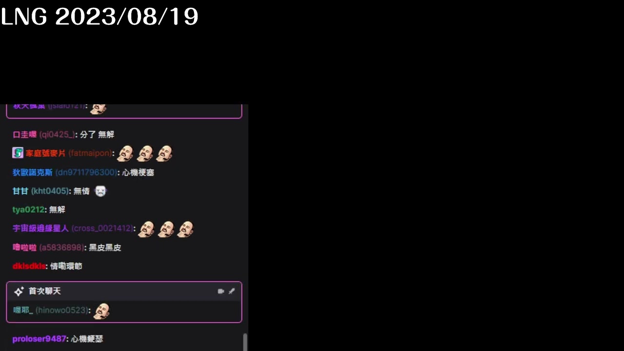 【LNG】2023AUG 86不存在的豬皮哀