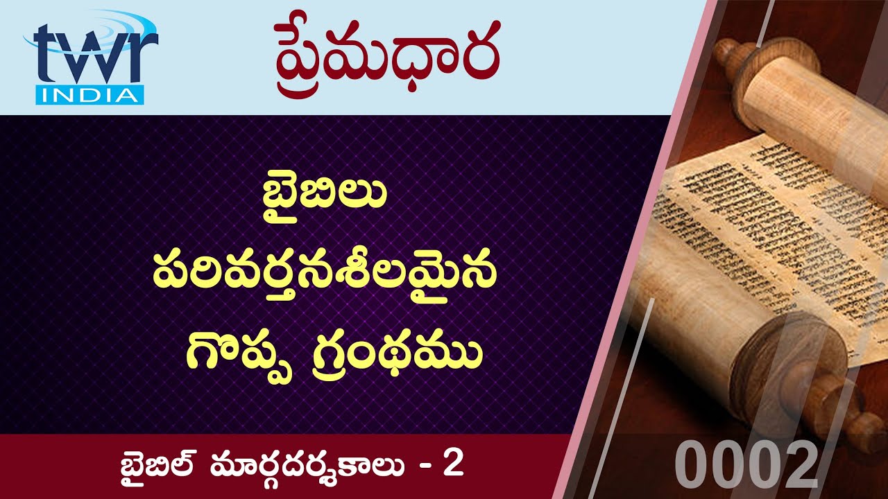 TTB 0002 Guidelines 2 Guidelines For Bible Study Telugu Bible Study ttb-0002-guidelines-2-guidelines-for-bible-study-telugu-bible-study