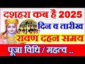 Dussehra 2025 Date & Muhurat | दशहरा कब है