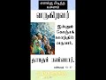 இயேசு சீக்கிரம் வருகிறார் ஆயத்தமா❓