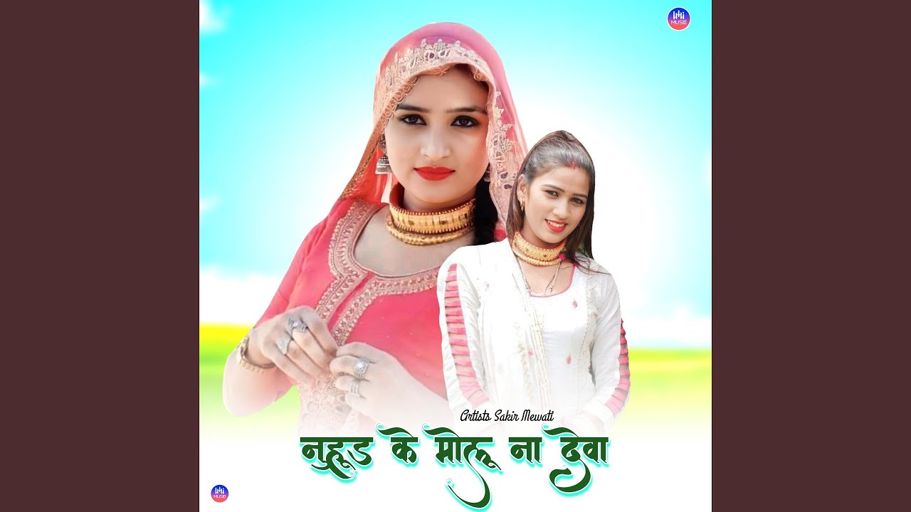 नुहूड के मोलू ना देवा