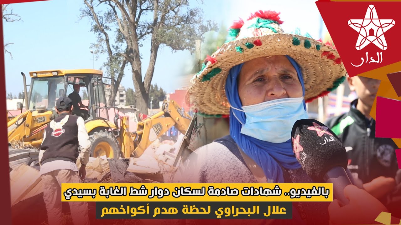 بالفيديو.. شهادات صادمة لسكان دوار شط الغابة بسيدي علال البحراوي لحظة هدم أكواخهم