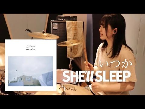 【SHE'll SLEEP】『いつか』叩いてみた