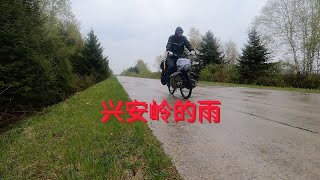 单车骑行小兴安岭半路扎胎后倾盆大雨虽然很狼狈还是很难忘的