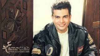 Amr Diab - Kona Habayb عمرو دياب - كنا حبايب -