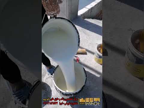 عایق لاستیکی همه کاره بهترین جایگزین ایزوگام