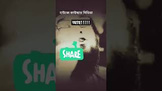 আহ কি ওয়াজ চোখের পানি ধরে রাখতে পারবেন না viralvideo ভাইরাল_ভিডিও ওয়াজ viralreels viral