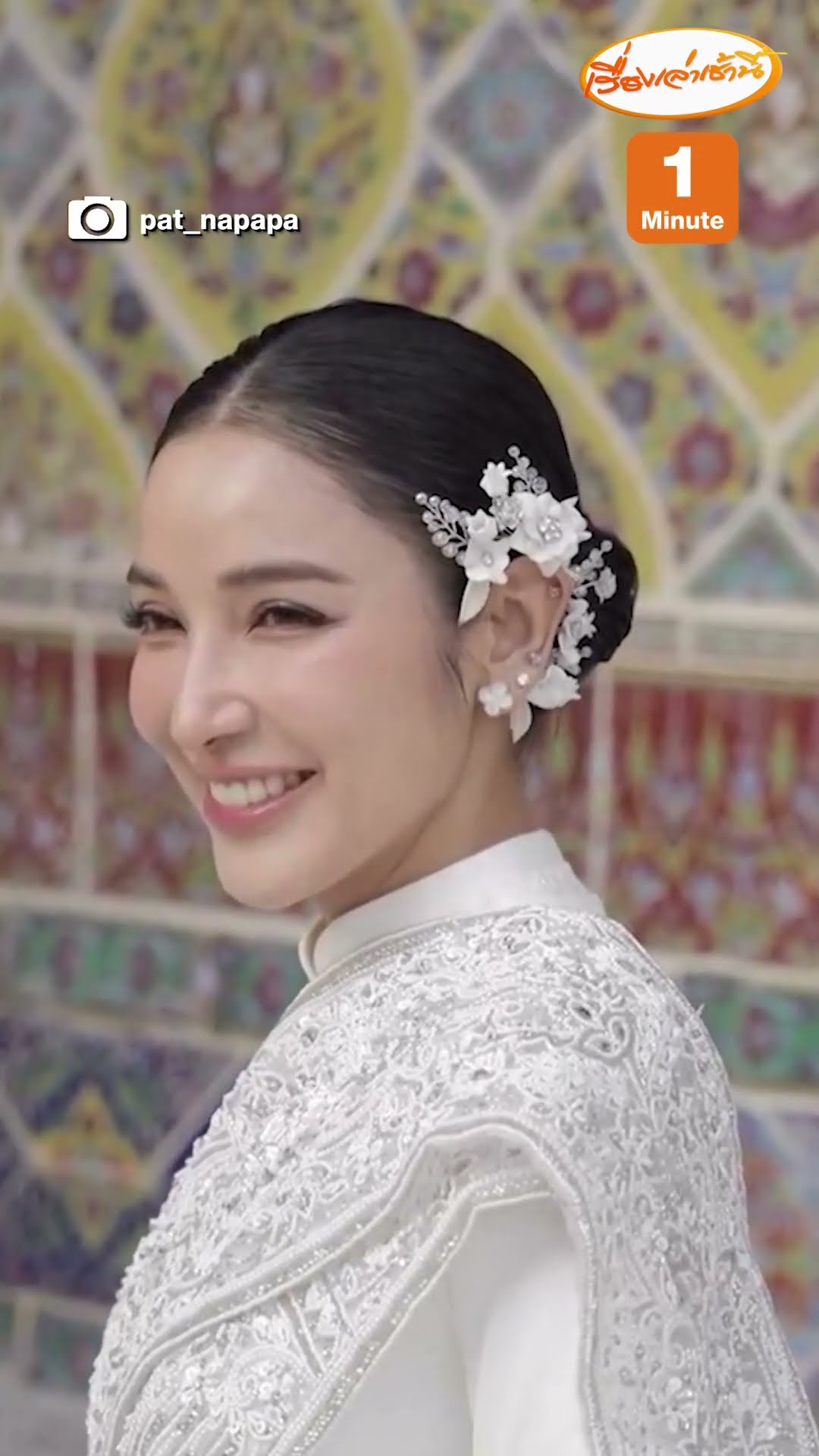 วันแห่งความสุข “แพท-พี” จับมือเข้าวิวาห์