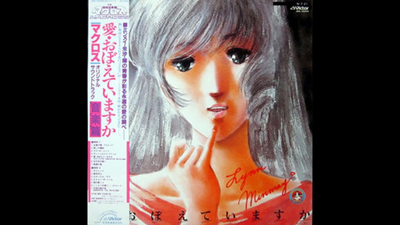 Macross Do You Remember Love? Movie Soundtrack LP Vinyl Record JBX