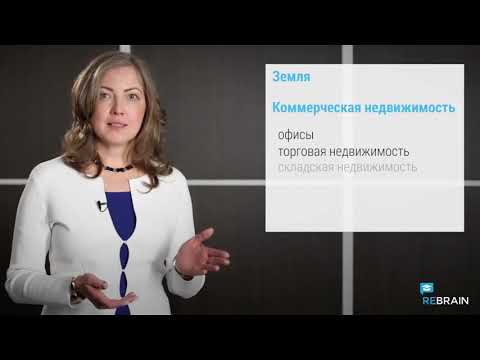 Основы рынка недвижимости (часть 7) — Основные сегменты рынка недвижимости