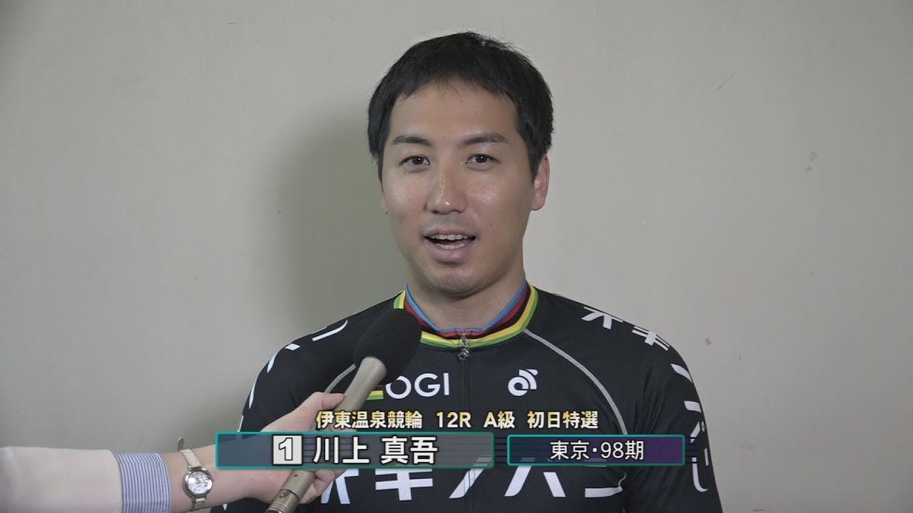 伊東温泉競輪 ミカリンナイトレース F2 12r A級 初日特選 前検インタビュー 19 06 12 Youtube