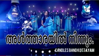 Video thumbnail of "Altharayil ninnum | അൾത്താരയിൽ നിന്നും | Taniya Elsa Raju | CandlesbandKottayam"