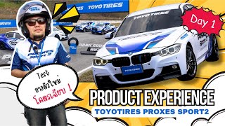 DAY1 l เปิดตัวยางตัวใหม่ Toyotires Proxes Sport2 ในงานToyotires Product Experience l PORTANAPAT RTB