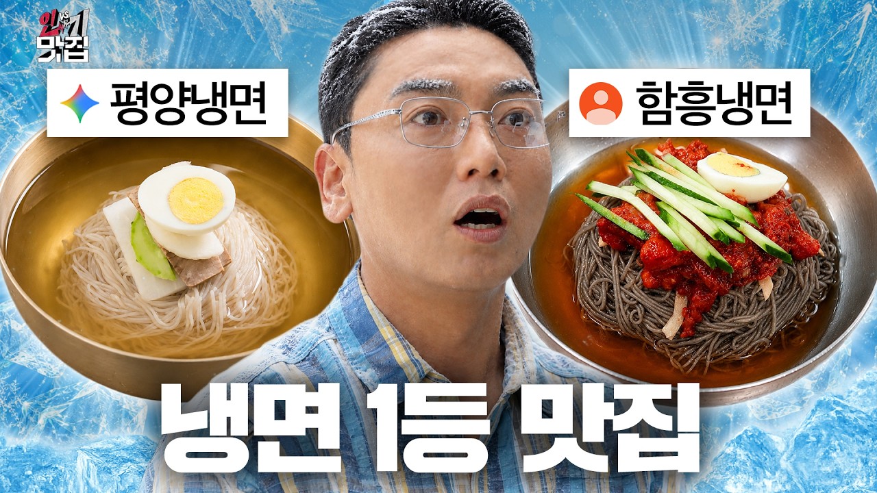 평양냉면 vs 함흥냉면 당신의 선택은? | 인기 맛집 | 곽범 [EN]