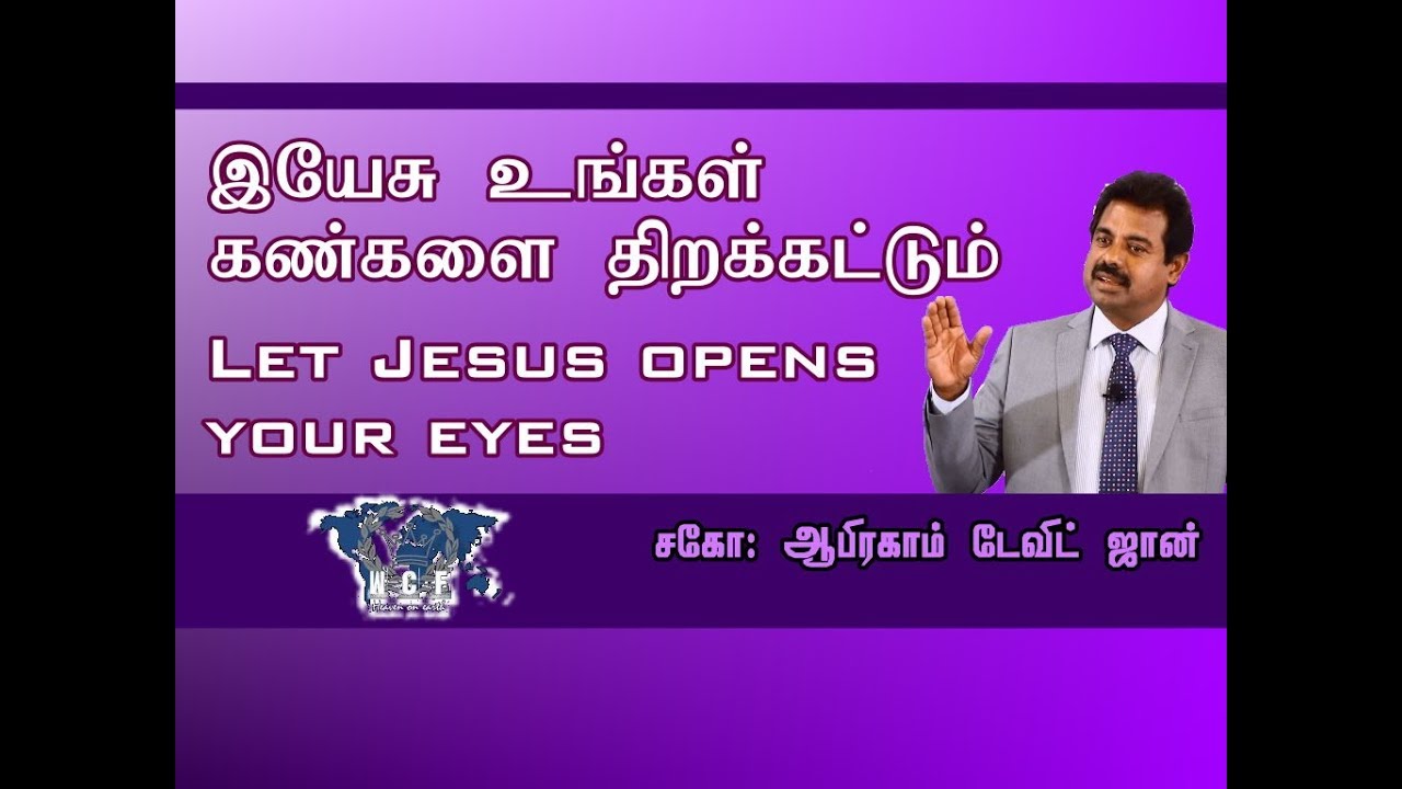 இயேசு உங்கள் கண்களை திறக்கட்டும்.John 9:1-7  Let Jesus opens your eyes.