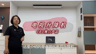 TV lift- CBD highlight product by Häfele China 海福乐中国 13 views 8 months ago 14 seconds