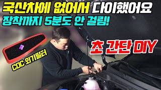 카니발 외기필터 DIY 5분도 안 걸려요. [영상 보고…