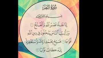 تهجئة سورة النصر.
