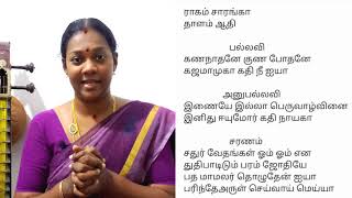 Download Lagu gananathane gunabodhane # saranga # periyasami thooran # 1 1/2 ida keerthanai MP3 Download Lagu gananathane gunabodhane # saranga # periyasami thooran # 1 1/2 ida keerthanai MP3