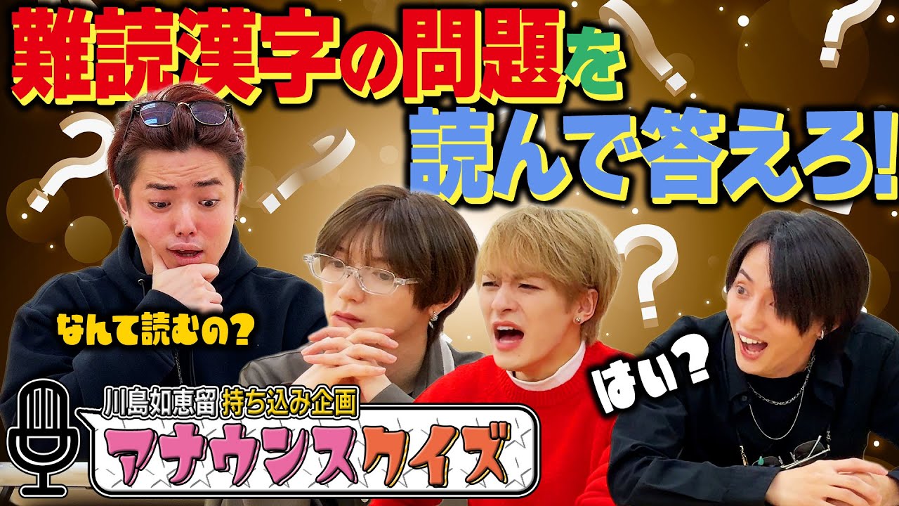 Travis Japan【予備校開催】問題を読むだけなのにパニック！だいきょんこつって何！？