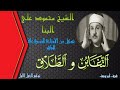 تلاوة نادرة مجودة من تلاوات الشيخ محمود علي البنا ما تيسر من سورتي التغابن و الطلاق محمود علي البنا تلاوة نادرة مجودة من تلاوات الشيخ محمود علي البنا ما تيسر من سورتي التغابن و الطلاق محمود علي البنا
