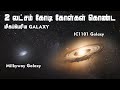 The largest galaxy in the universe ic1101      galaxy  vaan veli