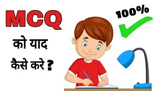 MCQ KO YAAD SOLVE KARNE KA TARIKA | HOW TO REMEMBER MCQ QUESTIONS ANSWERS FAST |  Study Buddy Club