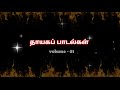 Eelam songs