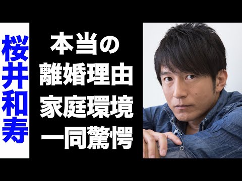 【驚愕】Mr.Children・桜井和寿が離婚した本当の理由がヤバい...！荒れた現在の家庭環境が衝撃的すぎた...！
