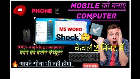 फोन को कंप्यूटर कैसे बनाएं।mobile ko computer kaise banaye,mobile ko laptop banaye, New Updates 2024