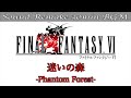 BGM FF6 迷いの森 The Phantom Forest The Mystic Forest 15 サウンドリメイク 