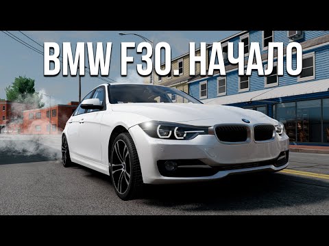 Строим самую быструю BMW! Глава первая - Stage 1 (Реальная Жизнь в BeamNG)