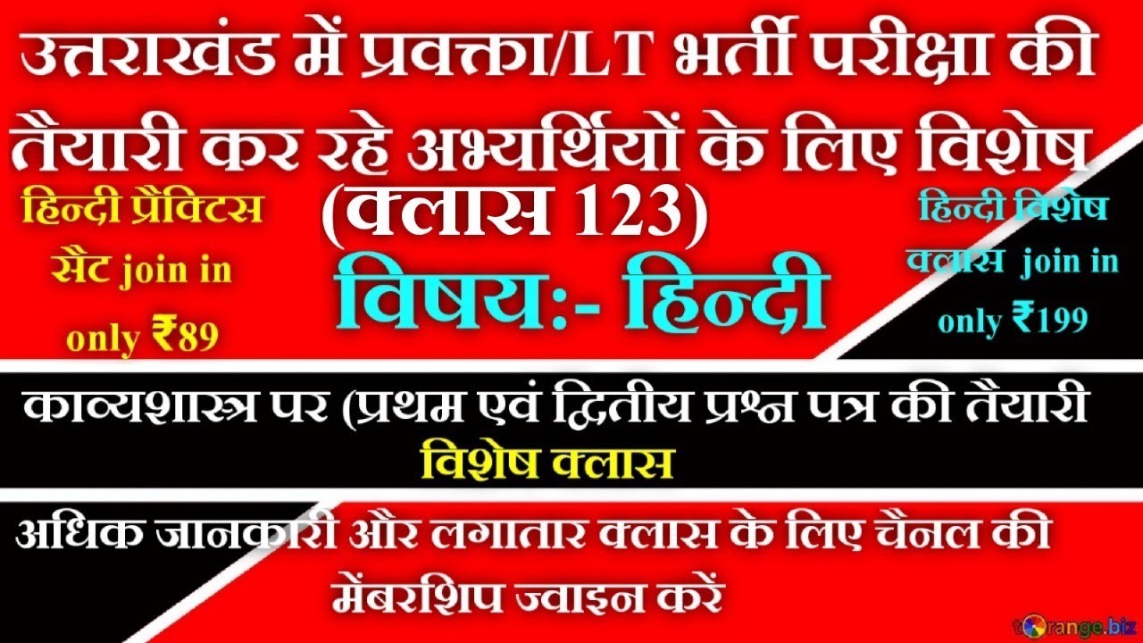उत्तराखंड प्रवक्ता LT हिन्दी काव्यशास्त्र पर आधारित प्रैक्टिस सैट क्लास 123 #हिन्दी प्रवक्ता #LT