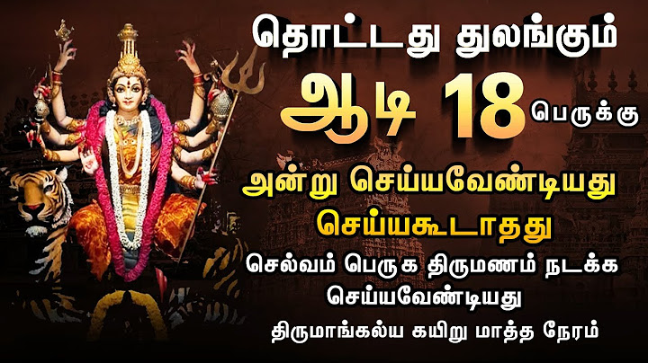 தொட்டது துலங்கும்  ஆடி 18 | ஆடி பெருக்கு - செய்யவேண்டிய முக்கிய வழிபாடு | Aadi 18 | Aadi perukku