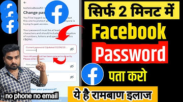 Facebook Ka Password Kaise Pata Kare | Facebook Password Kaise Change Kare | Facebook Password Reset