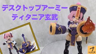 【DTA】新素体！楽しみにしてたティタニア玄武作ります！