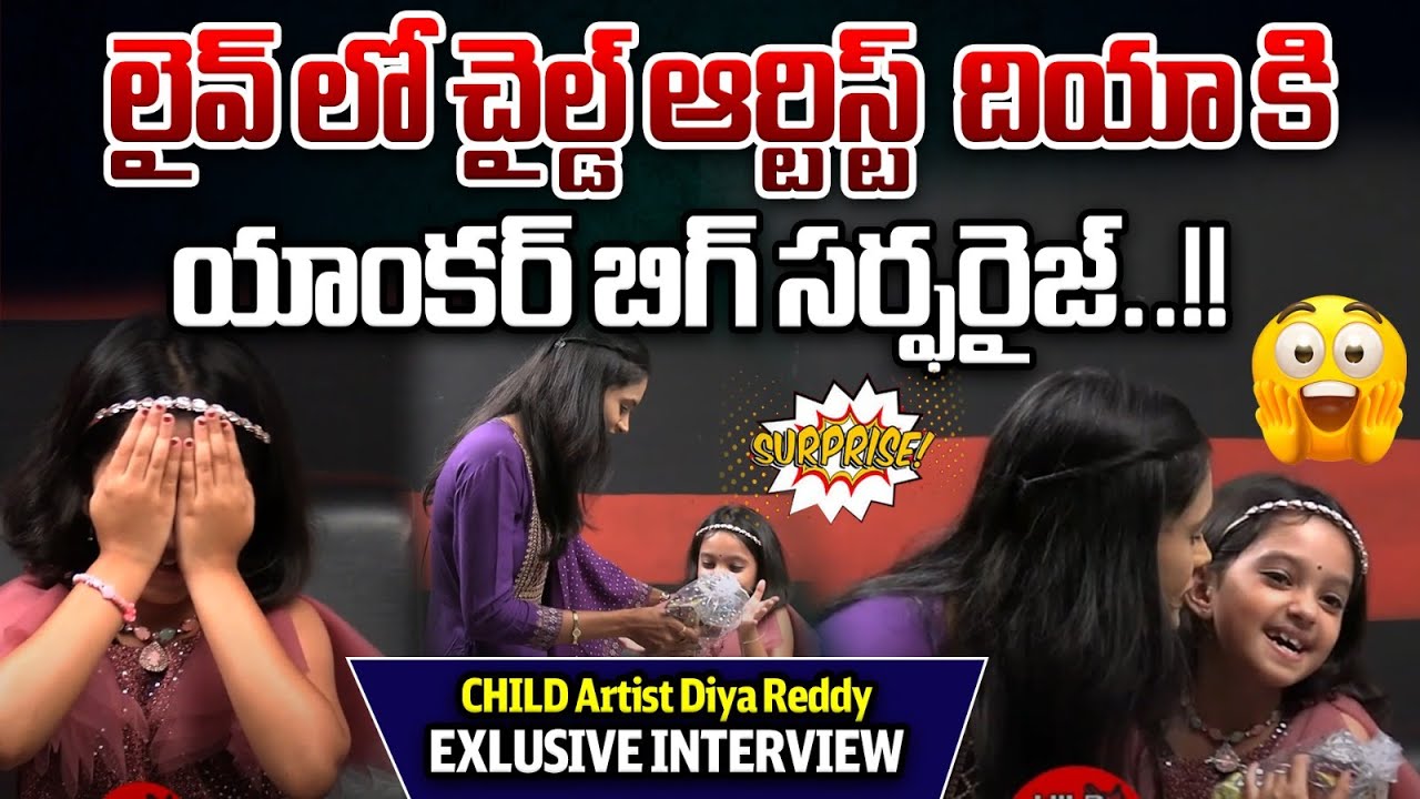 Gam Gam Ganesha Child Artist Diya Reddy Latest Exclusive Interview | Tollywood | Wild Wolf Focus